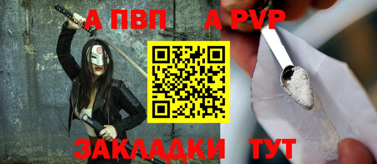 A-PVP крисы CK  Славянск-на-Кубани  закладки  Alpha-PVP мука  Alpha-PVP кристаллы  Alfa_PVP 
