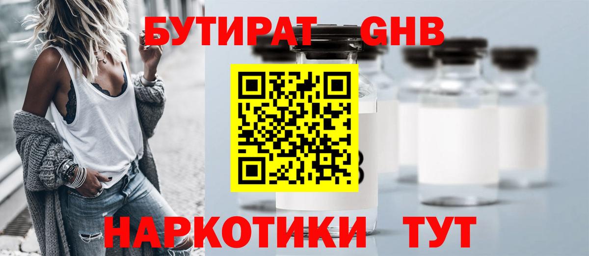 БУТИРАТ бутандиол Славянск-на-Кубани