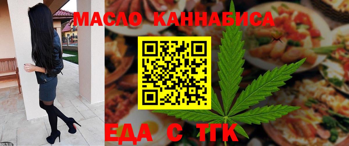 Печенье с ТГК марихуана Славянск-на-Кубани