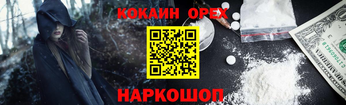 КОКАИН  КОКАИН Fish Scale  Славянск-на-Кубани  Вход с VPN  Кокаин 97% 