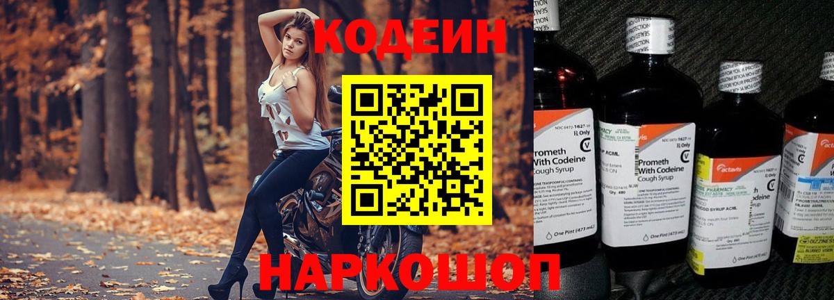 Codein напиток Lean (лин)  Кодеиновый сироп Lean напиток Lean (лин)  Славянск-на-Кубани 