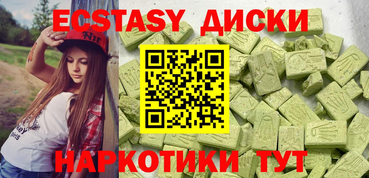 Экстази 300 mg Славянск-на-Кубани