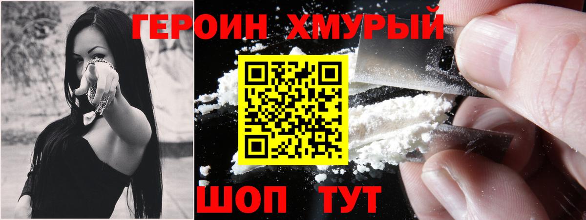 Героин герыч Славянск-на-Кубани