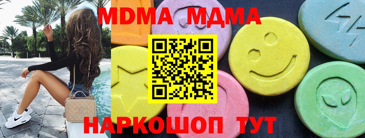 MDMA  МДМА VHQ  Славянск-на-Кубани  Вход с VPN  MDMA молли 