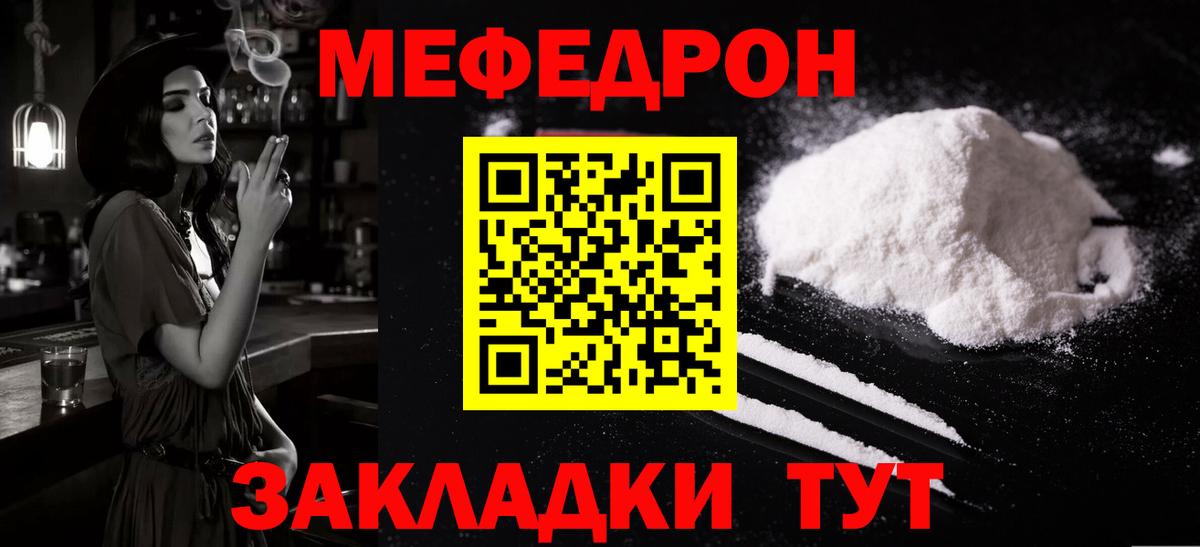 Меф  Славянск-на-Кубани