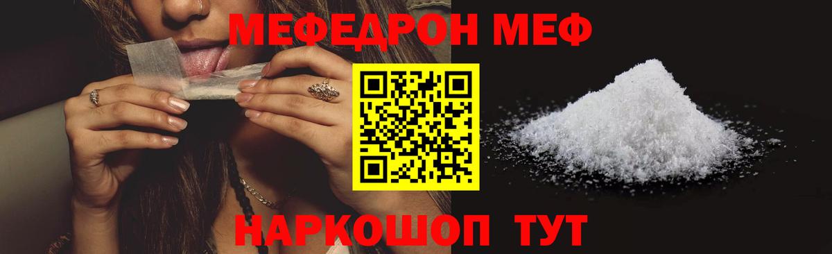 МЕФ VHQ  Мефедрон  Славянск-на-Кубани  Вход с VPN  МЯУ-МЯУ кристаллы 