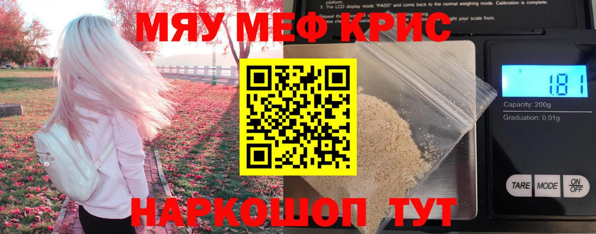Мефедрон кристаллы Славянск-на-Кубани