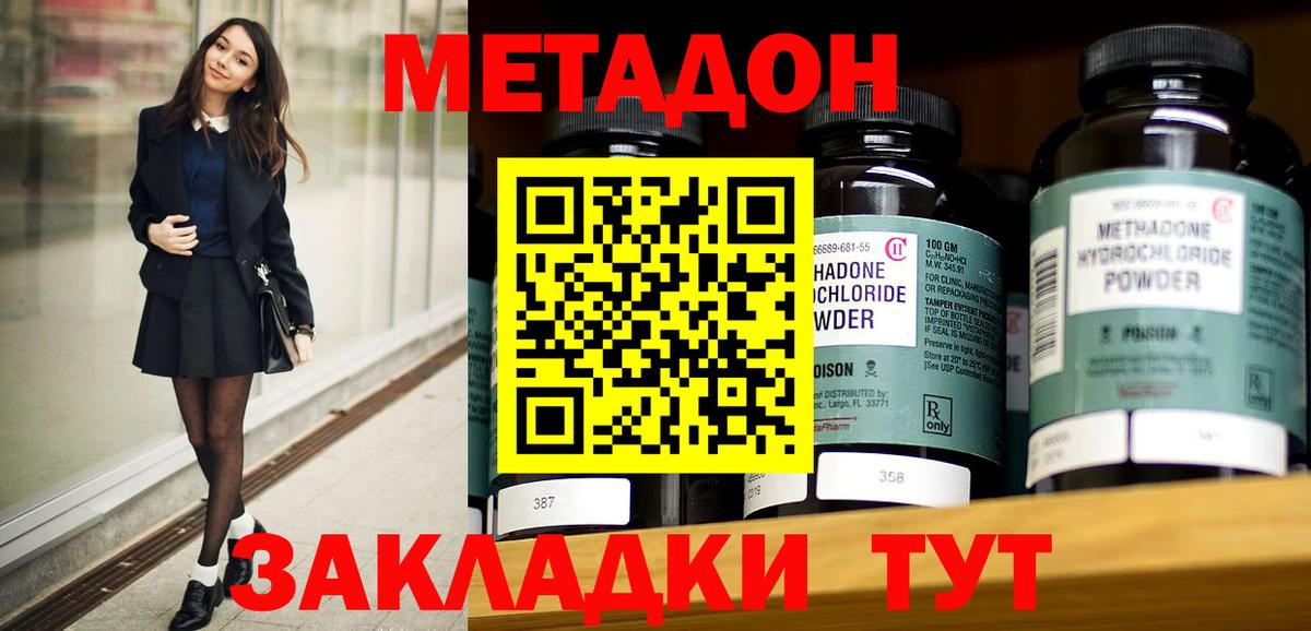 Славянск-на-Кубани  Метадон methadone  Вход с VPN 