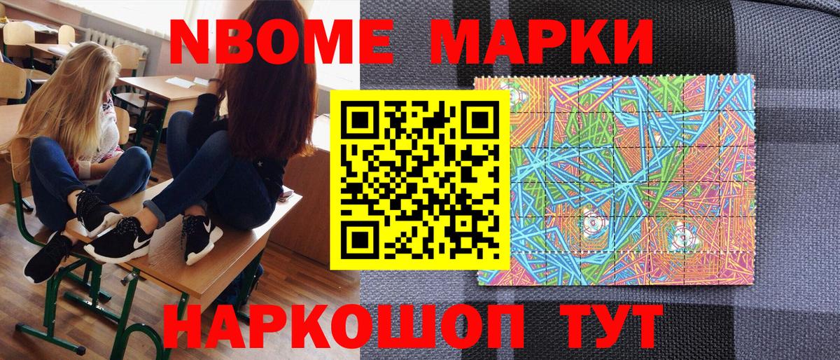 Наркотические марки  Вход с VPN  Славянск-на-Кубани  Наркотические марки 1500мкг 