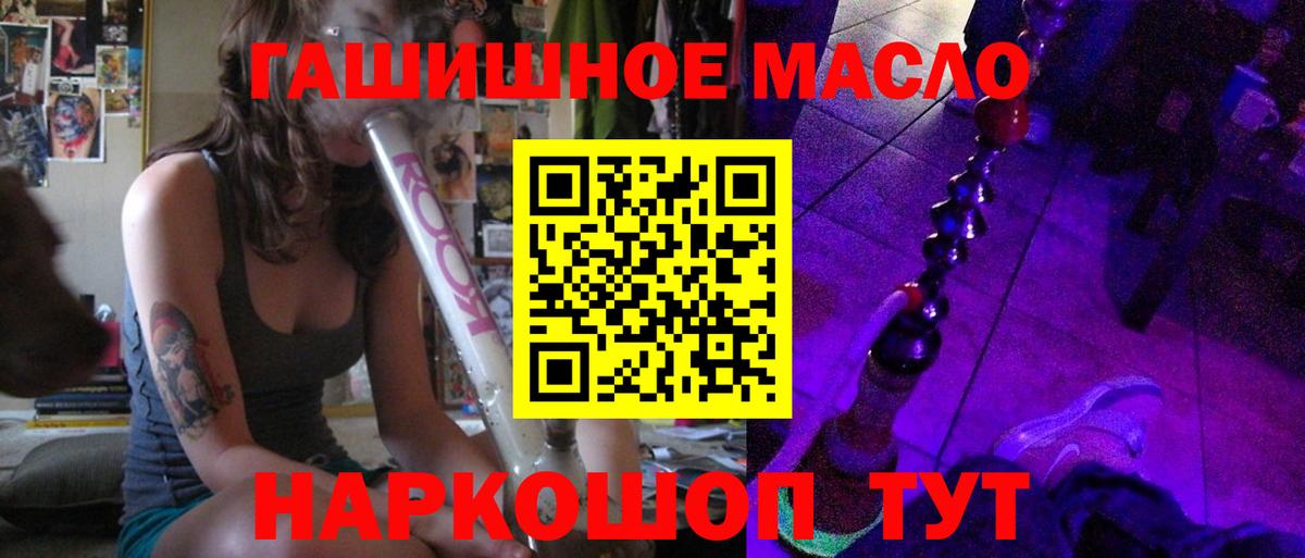 ТГК гашишное масло Славянск-на-Кубани