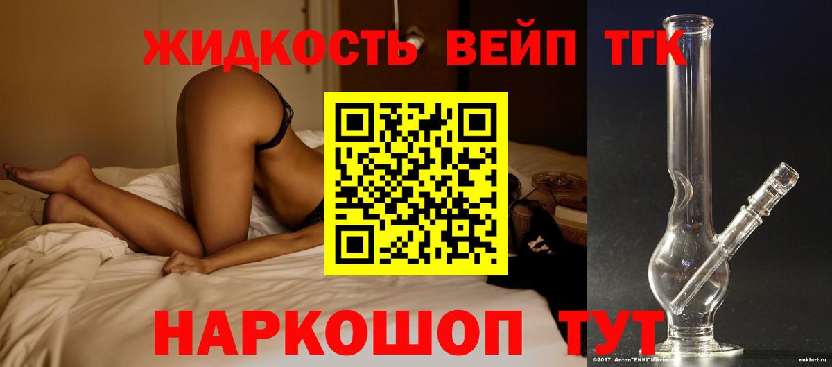 ТГК вейп с тгк  цена наркотик  Славянск-на-Кубани 